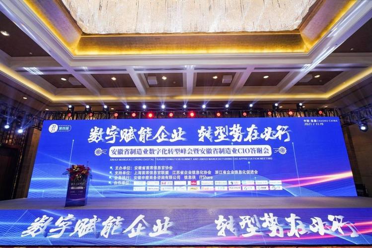 携ITSM方案亮相2021第四届安徽省制造业数字化转型峰会，共筑互联网数据服务新未来